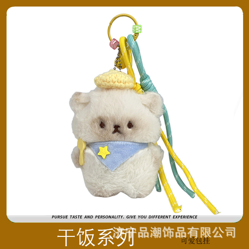 可爱干饭喵包包挂件毛绒公仔钥匙扣百搭卡通玩偶包包挂饰书包挂件|undefined