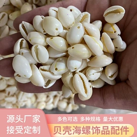 饰品配件;海螺/贝壳;diy饰品