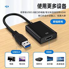 USB3.0转HDMI高清视频转换器 USB3.0 TO HDMI笔记本转接器 免驱