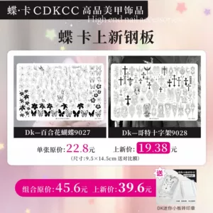 【Beauty Fair Event】DK Butterfly Nail Art Dark Retro Gothic Cross Lily Flower Butterfly Print Steel Plate