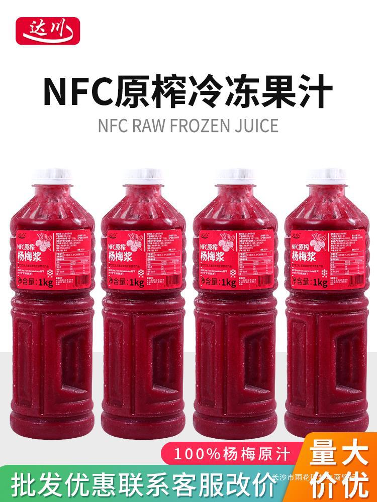 酱nfc商用原榨果汁专用杨梅汁浆非1kg浓缩店纯果咖啡奶茶达川冰镇