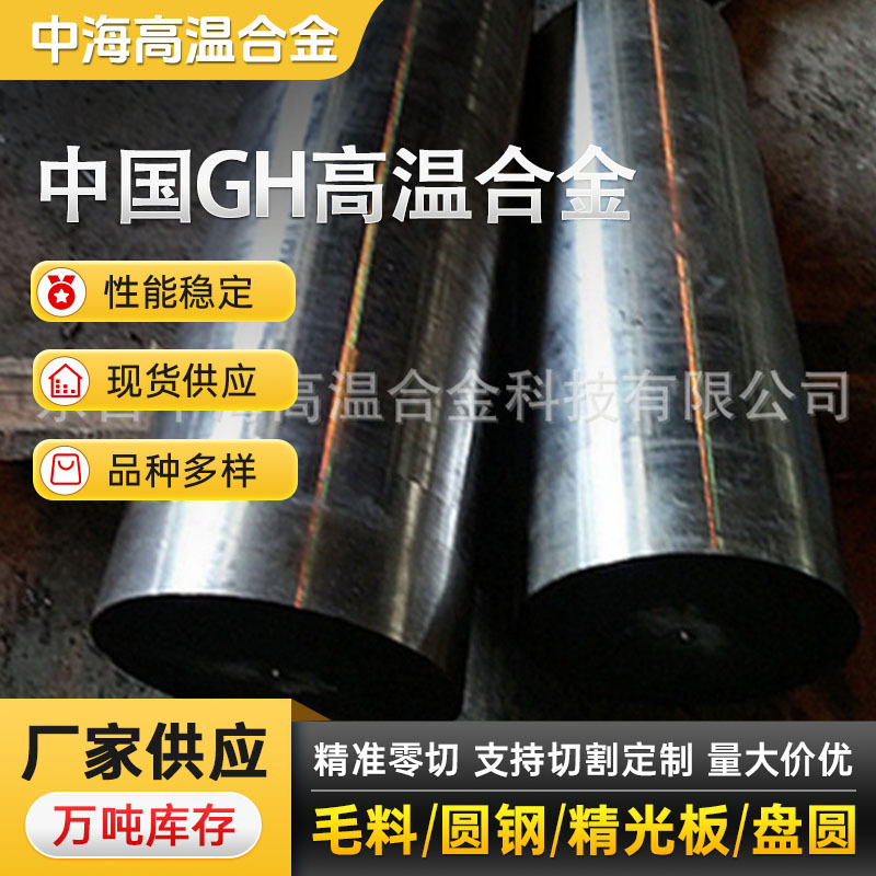 现货供应GH3128镍基高温合金 GH3128棒材板材无缝管加 工可定 制