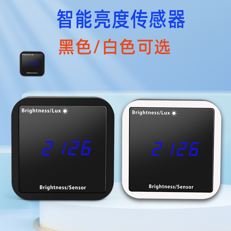 涂鸦WiFi光照亮度传感器温湿度检测显示屏智能家居联动光照检测仪