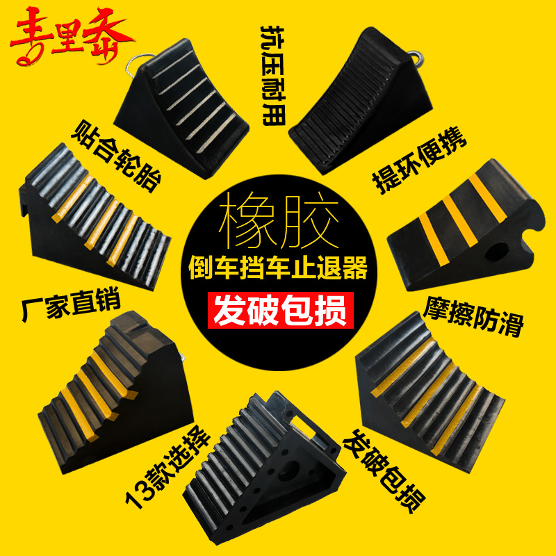 斜坡垫橡胶止退器三角木垫停车位挡车器塑料轮胎垫车橡胶轮定位器