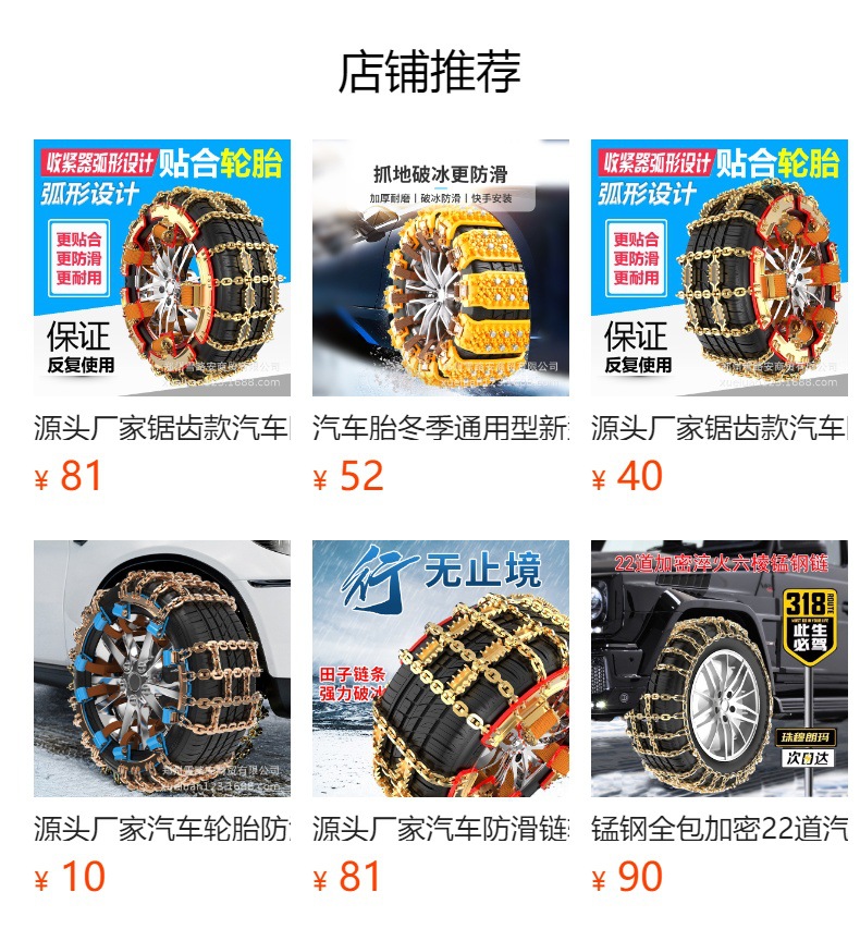 预览状态下无法点击,发布后,可点击跳转到对应的商品页面 Fully Enclosed Suv, Sedan, Off-Road Pickup Truck, Car Anti-Skid Chain, Mpv Snow Rubber Chain