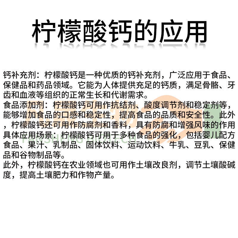 食品级柠檬酸钙补钙原料营养强化剂保健品乳制品添加剂食品级补钙|undefined