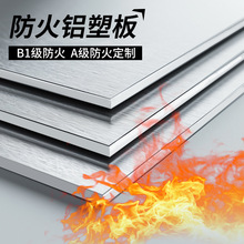 上海吉祥铝塑板生产批发4mm防火等级A2级B1级阻燃防火铝塑板整板