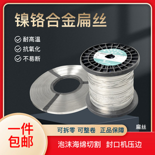 Ni-Cr high temperature alloy wire vacuum packaging machine sealing machine heating flat wire foam cutting printing equipment heating wire