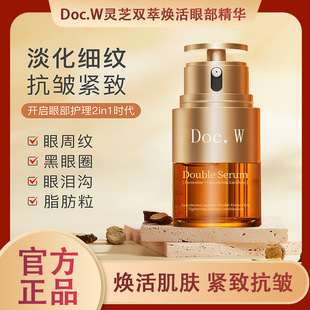 Doc.W Ganoderma Double Extract Revitalizing Eye Essence Cream Fades Dark Circles, Brightens the Eye Area, Firming and Elastic Eye Cream