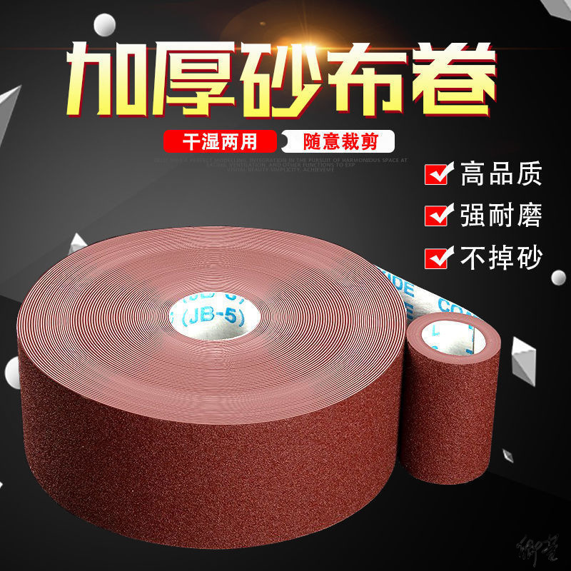 沙子布家用工具耐磨宽砂布卷木工家具打磨金属抛光耐水4寸配件