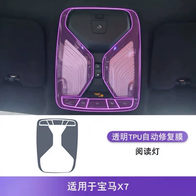 Car interior film interior protective film, anti-scratch protective film - reading-lamp