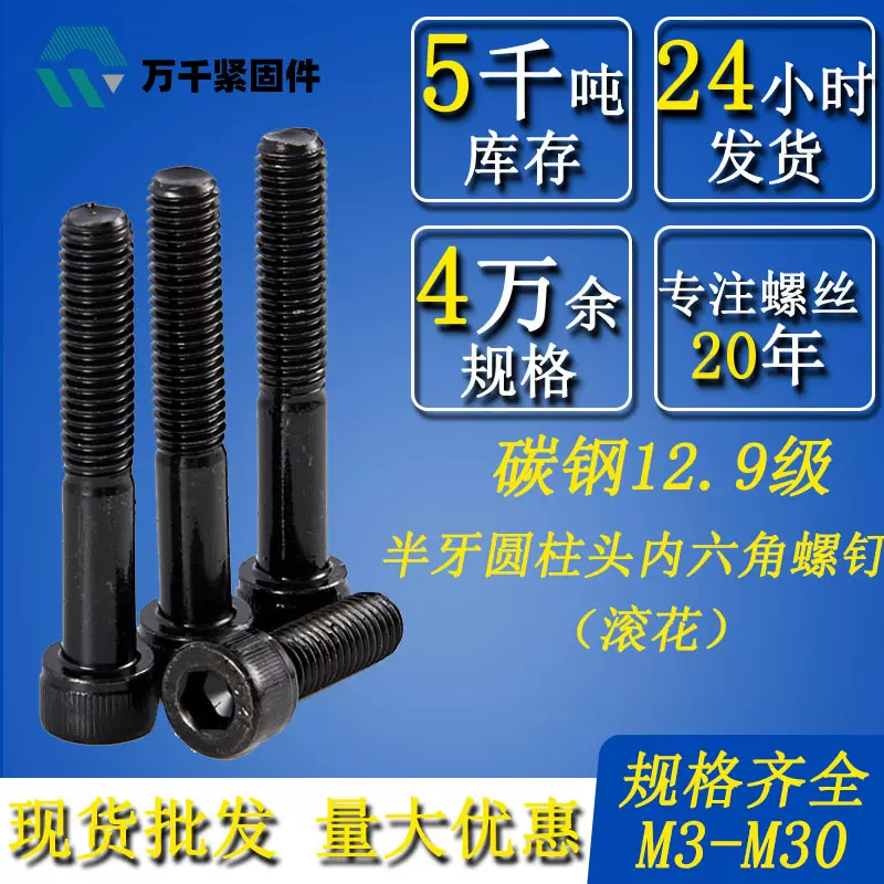 12.9级半牙圆柱头内六角螺钉高强度杯头内六角螺丝螺栓M3M4M5M6M8