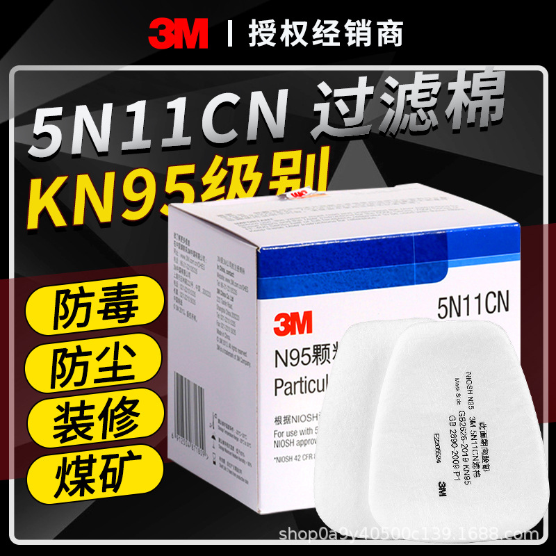 3M5N11CN过滤棉防尘面罩颗粒物滤棉面具配件N95级别防护配滤毒盒