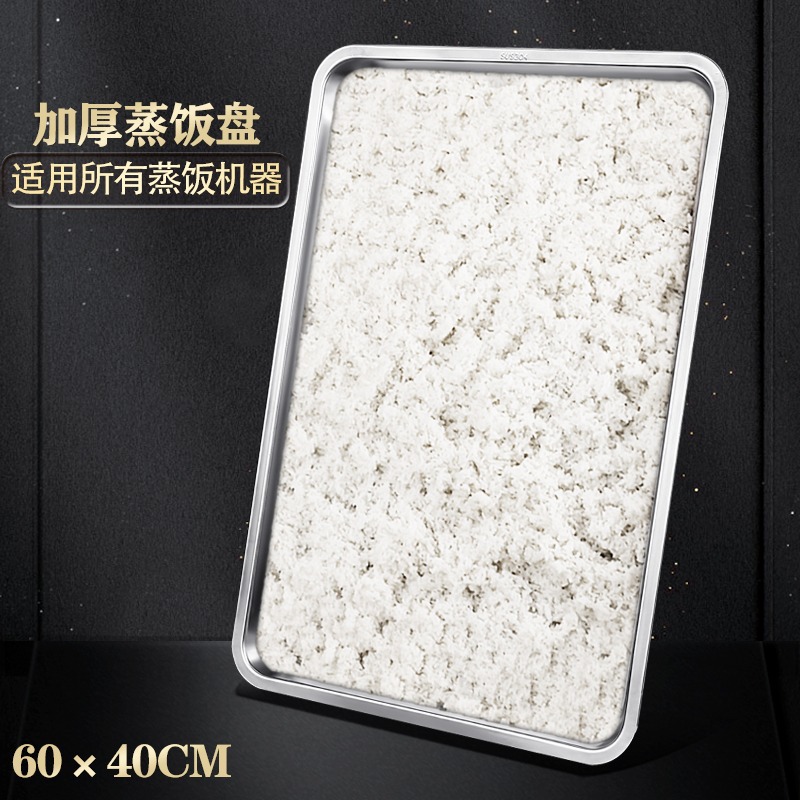 恩典不锈钢长方形蒸饭车蒸饭柜盘子商用托盘有孔漏盘茶盘