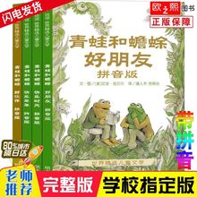 注音版青蛙和蟾蜍是好朋友快乐时光一二三年级小学生课外全新书籍