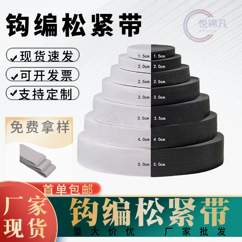 Черно-белая вязаная эластичная лента для талии, однотонная, плоская, широкая, латексная, утолщенная, для юбок