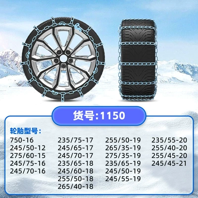 Tire snow chain – Shipping - 1150set-of-2