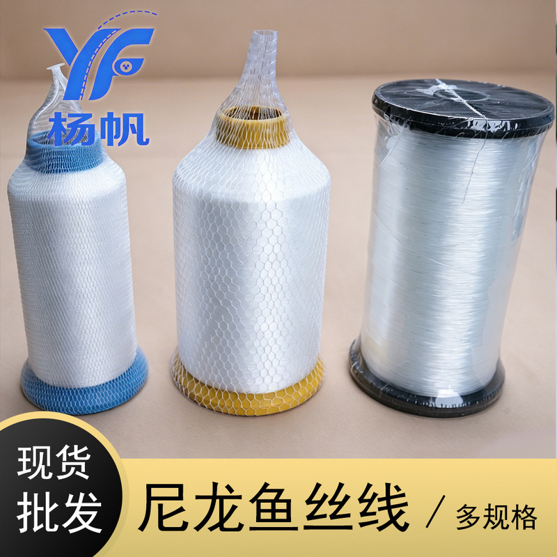 Factory Direct Sales of Ultra-Fine Transparent Sewing Machine Thread, Hand-Sewing Magic Invisible Ultra-Fine Fishing Line Thread, Clothing Nylon Thread Factory Direct Sales of Ultra-Fine Transparent Sewing Machine Thread, Hand-Sewing Magic Invisible Ultra-Fine Fishing Line Thread, Clothing Nylon Thread