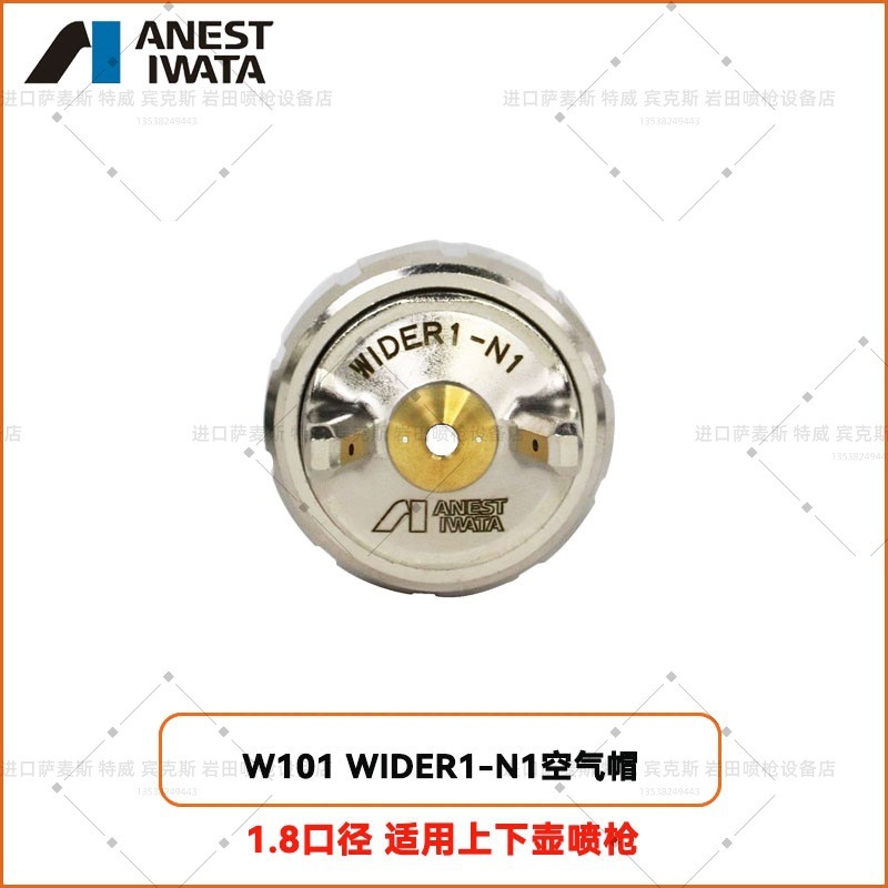 Iwata日本岩田ワイドer1/2 W-101/200元のニードルキャップ|undefined