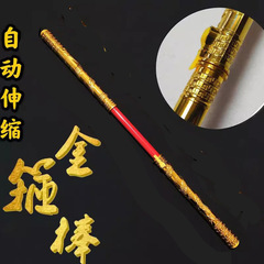 金箍棒儿童玩具塑料可伸缩精箍棒玩具孙悟空金棒齐天大圣金轱辘棒