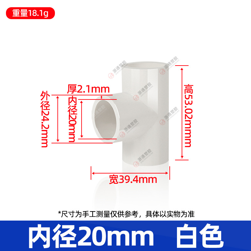 20给水三通【白色】900个/箱