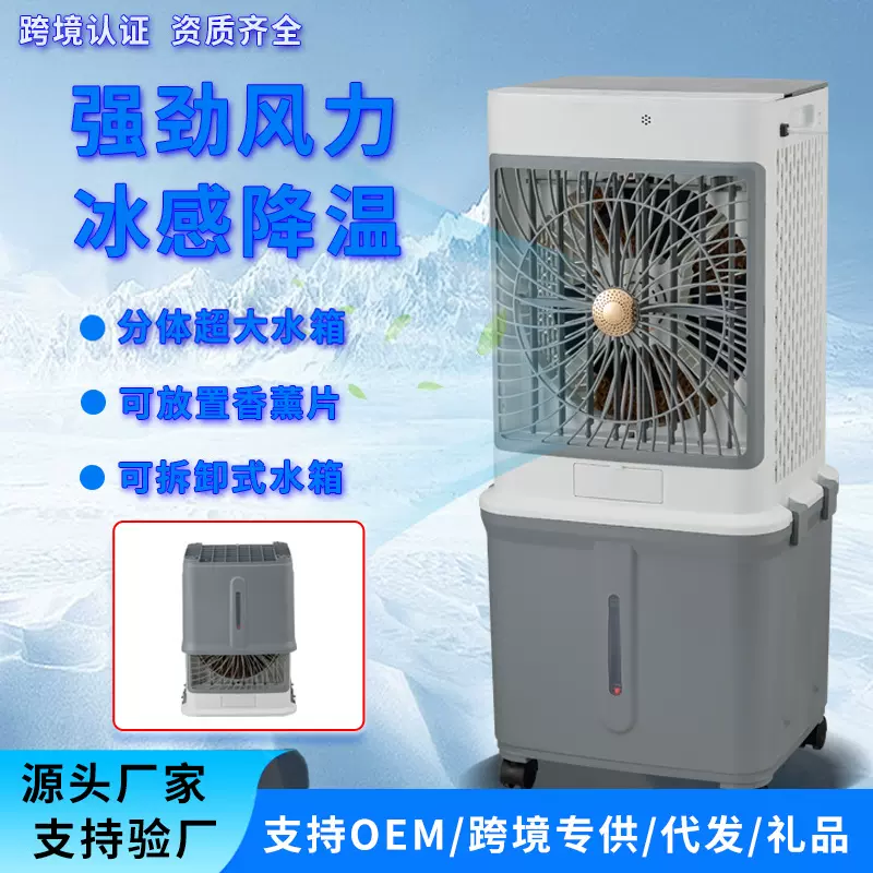 跨境新款遥控空调扇可拆卸大型冷风机分体移动家用商用香氛水冷扇