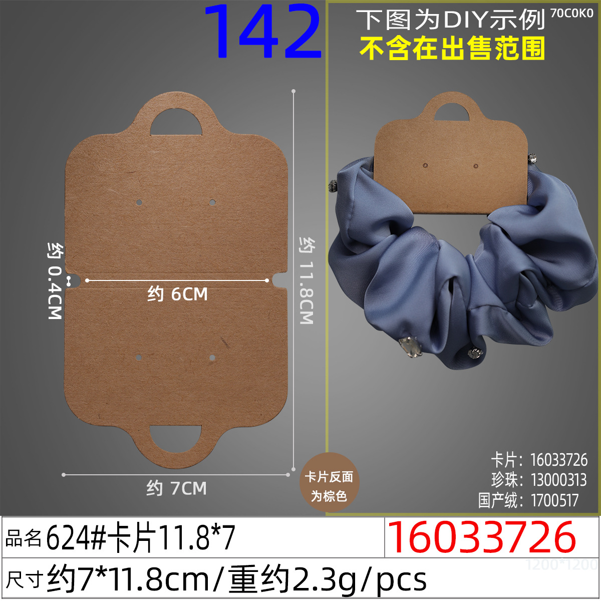 16033726#624#卡片11.8x7