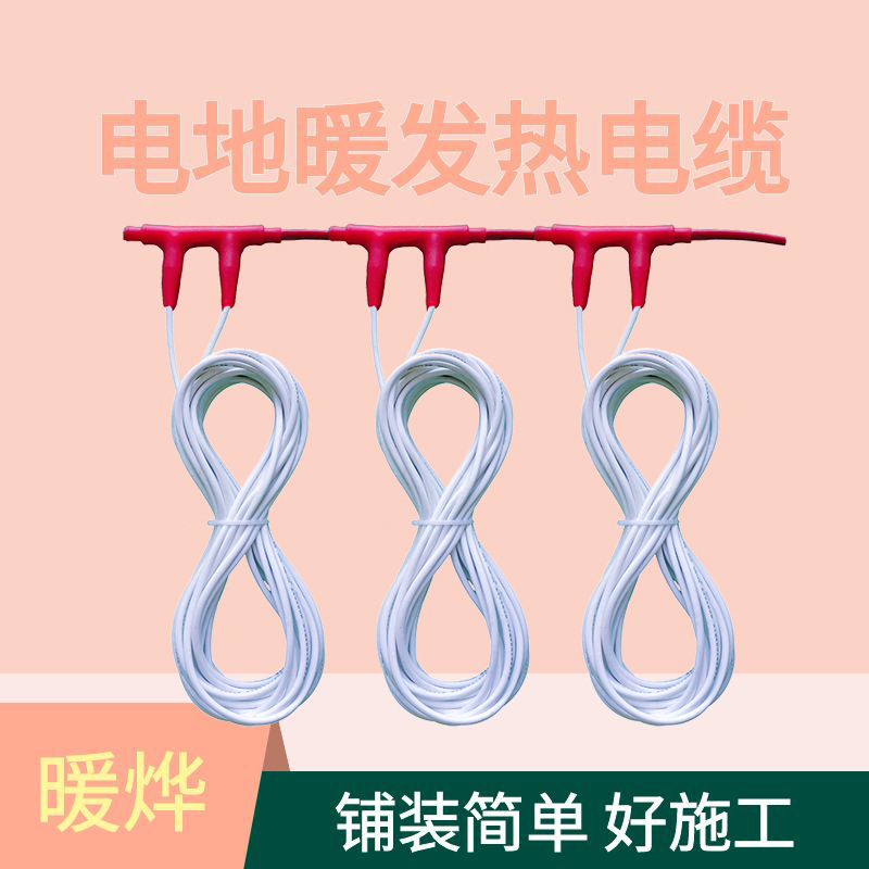 碳纤维发热电缆线 家装养殖育苗电地热智能控温 2根适用于3.0平米