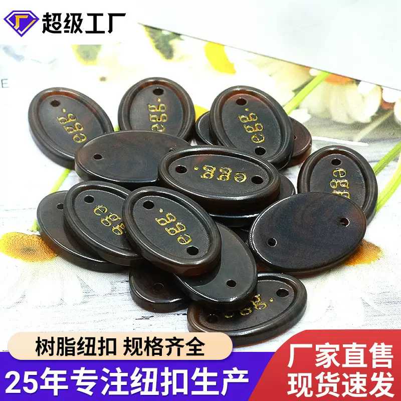 厂家直销新款DIY衬衫树脂吊牌纽扣 高级咖色花纹细边椭圆形吊牌