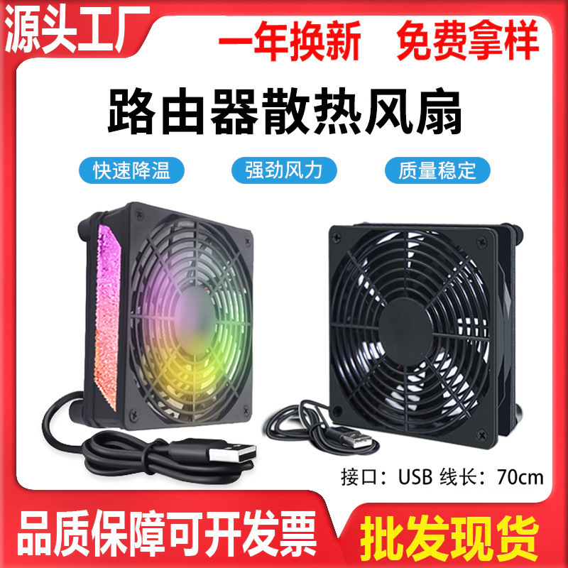 Cooling fan 12CM radiator 12025 router host case set-top box base axial flow USB mute 5v