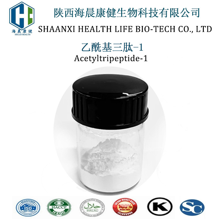 乙酰基三肽-1 99% Acetyltripeptide-1 化妆品级 报送码 海晨康健