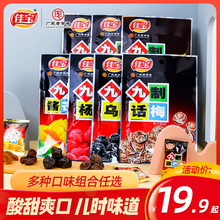 佳宝九制话梅肉组合 梅肉乌梅酸杨梅干酸甜孕妇休闲零食儿时怀旧