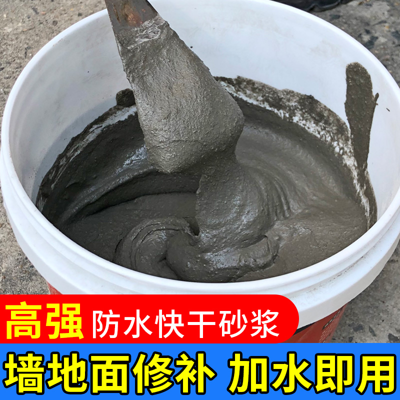 水泥地面修补高强度快干砂浆 防水堵漏王 速干填缝胶泥家用水泥胶