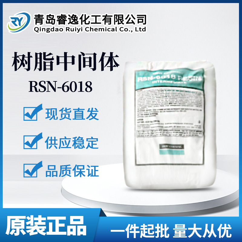 美国道康宁RSN-6018树脂中间体耐粉化彩色耐高温涂料有机硅中间体