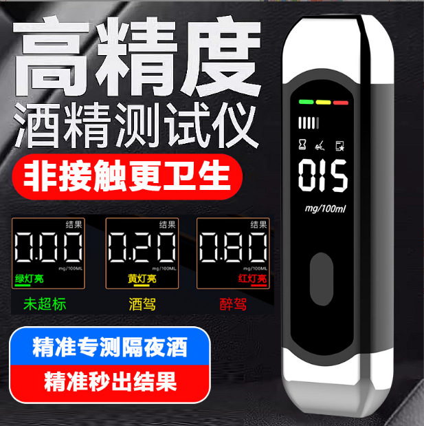 2024年新款酒精测试仪吹气式查酒驾测量验酒仪器家用高精度便携