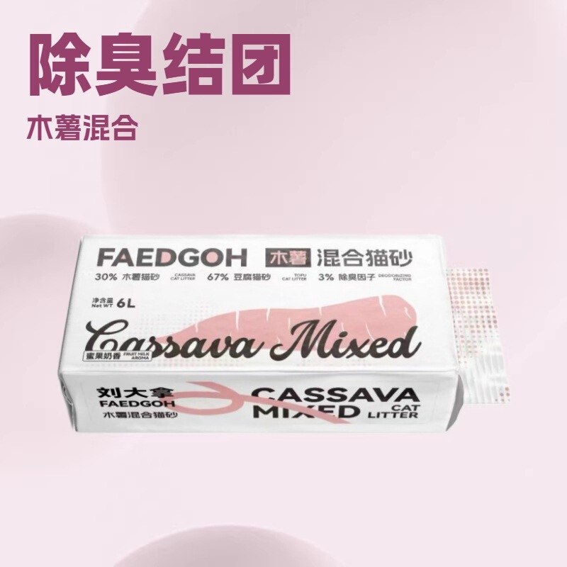 Liu Dan's Cat Litter, a Mix of Cassava and Tofu, Absorbs Water, Clumps, Deodorizes, Reduces Dust, and Can Be Flushed down the Toilet, 2kg