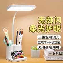 多功能觸摸護眼學習LED可充電插電床頭燈大學生宿舍閱讀書桌台燈