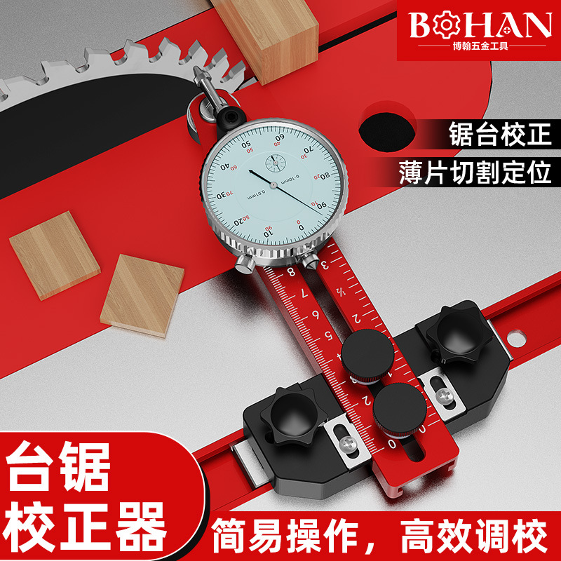 博翰台锯校正器锯台锯片平行度定位器辅助器裁板机切割机测量工具