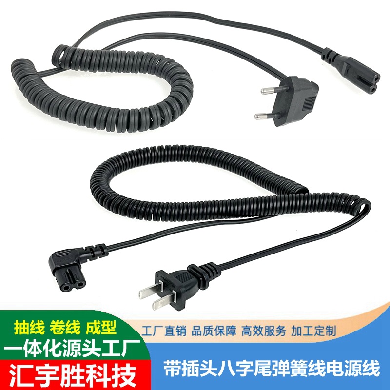 八字弹簧电源线 国标 欧式 美标 8字尾伸缩螺旋电线 PU两芯弹簧线