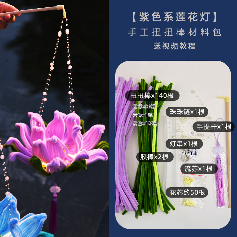 中秋节灯笼儿童手提灯笼扭扭棒diy材料包古风花灯荷花灯国庆礼品|undefined