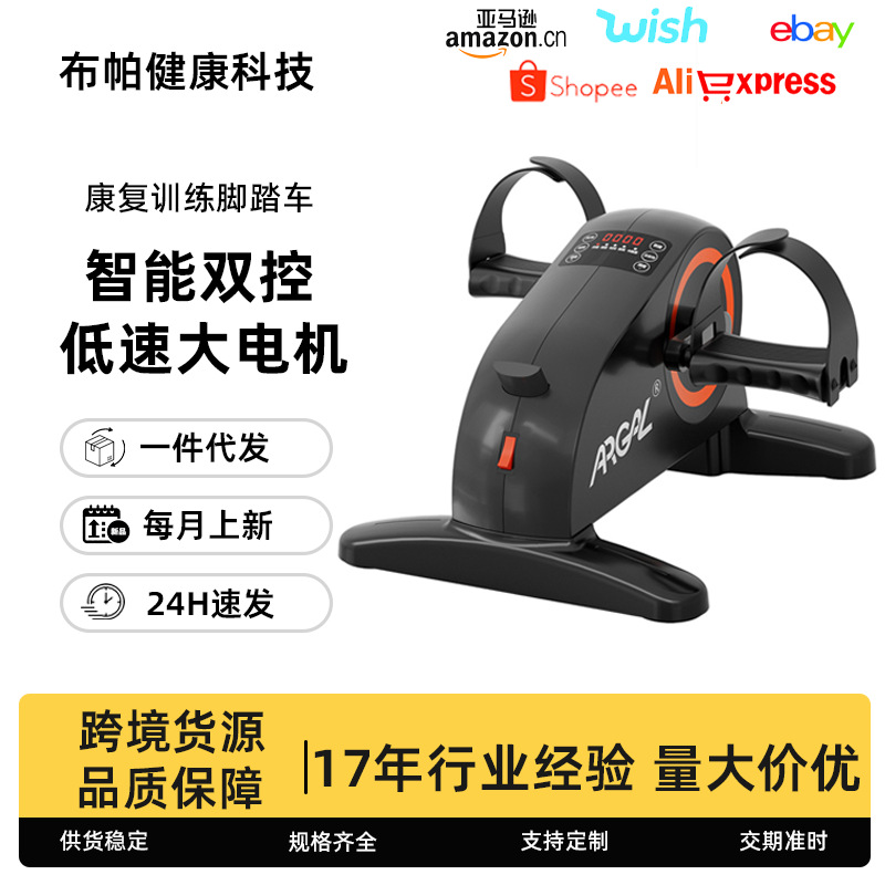 跨境中老年中风偏瘫家用康复训练脚踏车上下肢运动手部腿部健身车