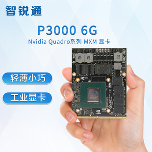 Zhiruitong MXM graphics card P3000 6G 4DP 75W low power video structured reasoning