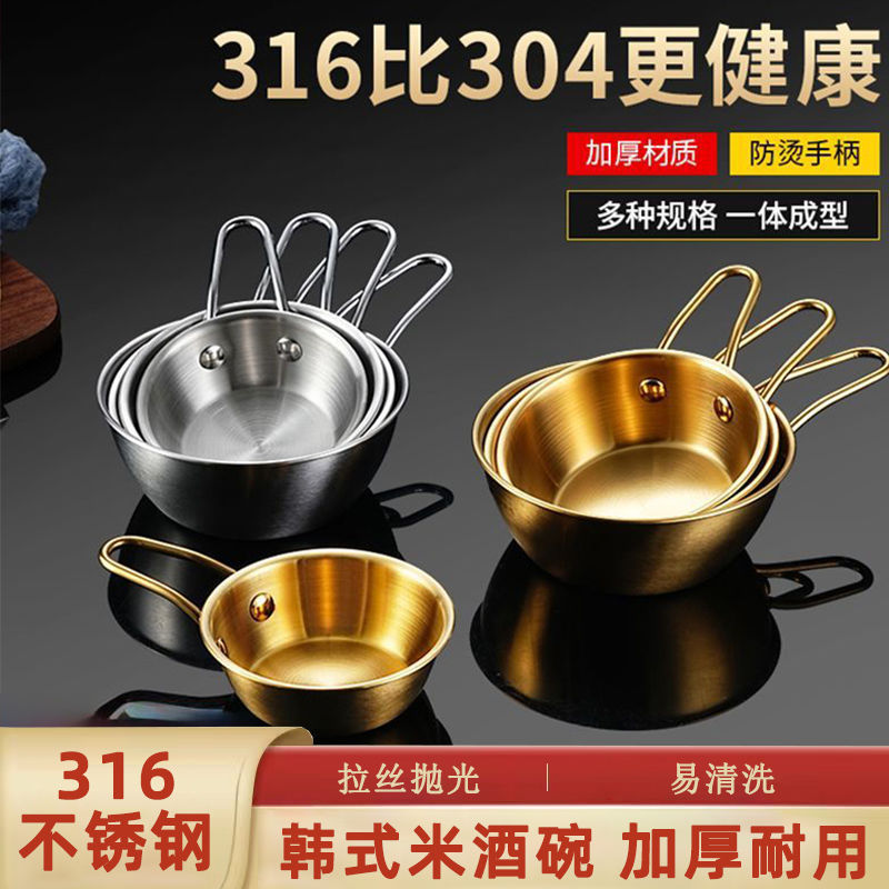 Korean style 316 food grade stainless steel rice wine bowl wine cooking bowl with side dishes butterfly rice wine bowl with seasoning bowl
