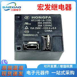原装宏发功率继电器HF2160-1A-12DE 小型12V 40A 继电器 正品