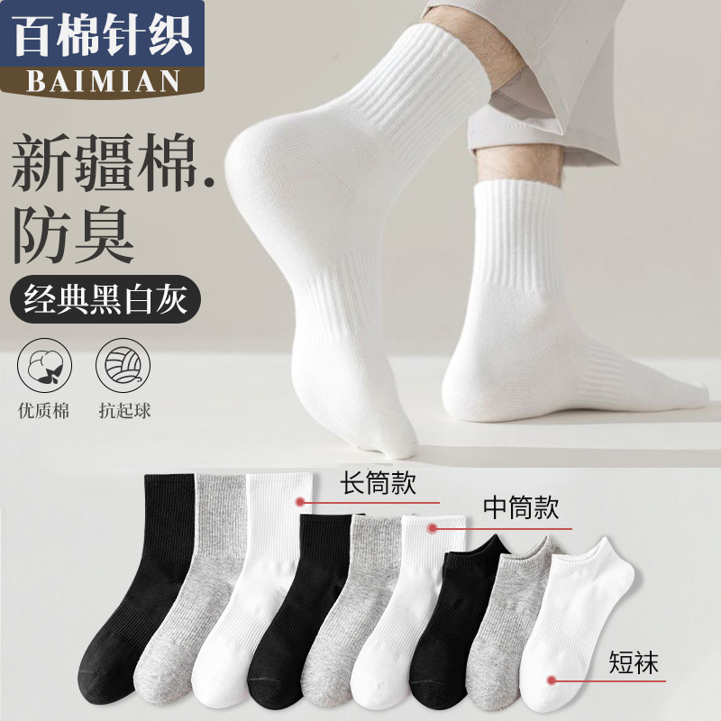 Combed Cotton Mid-Calf Socks for Men, Sports Long Socks, White Socks, Antibacterial Cotton Socks, Short Socks, Men's Socks, Cotton Socks, Long Socks, Odor-Resistant