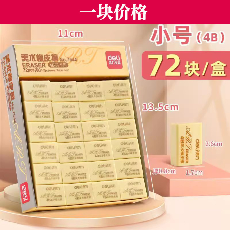 得力4B橡皮擦无痕超净幼儿园儿童专用铅笔橡皮干净不掉渣学生防丢|undefined