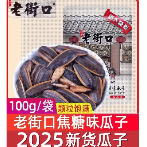 老街口瓜子2025新货葵花籽焦糖味瓜子打手瓜子五香官方授权