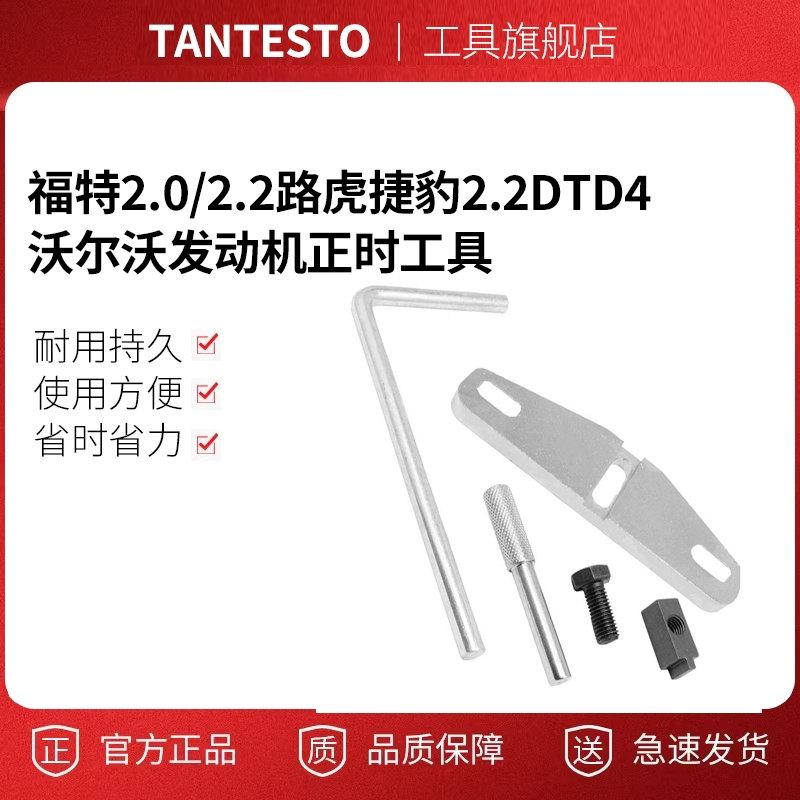 Ford 2.0/2.2 Land Rover Jaguar 2.2DTD4 Volvo 2.0D инструмент для установки ГРМ распределительный вал штифт