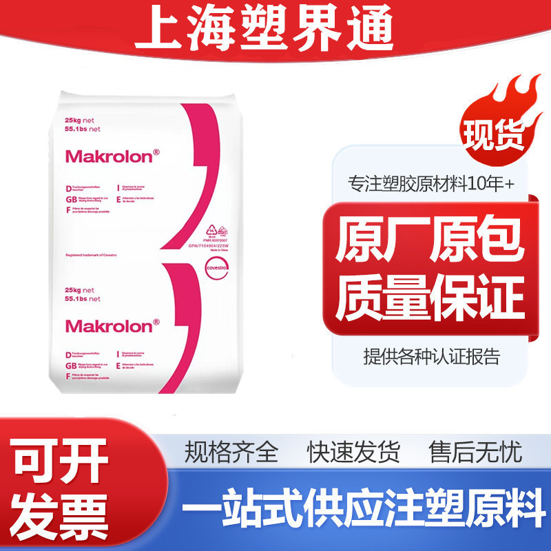 科思创PC 2805 高透明 高抗冲 中粘度 汽车 家用电器照明应用