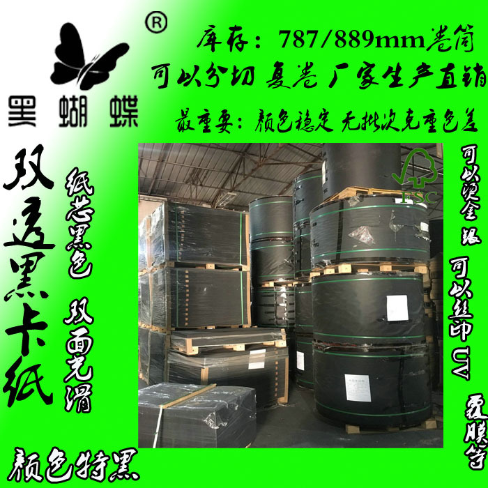 黑卡纸厂家生产350G单透黑卡纸过滤器材压边用黑卡可订做特规